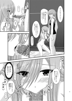 Page 125 of Melon ga Chou Shindou! R Soushuuhen II