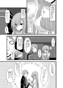 Page 83 of Melon ga Chou Shindou! R Soushuuhen II