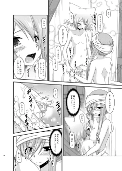 Page 178 of Melon ga Chou Shindou! R Soushuuhen III