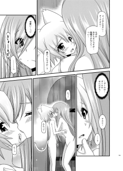 Page 189 of Melon ga Chou Shindou! R Soushuuhen III