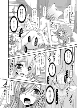 Page 196 of Melon ga Chou Shindou! R Soushuuhen III