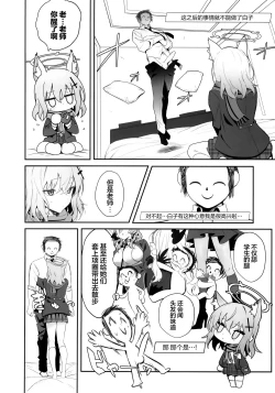 Page 10 of ByuruAka～Seiyoku Tuyotuyo Shiroko to Rabuho Ecchi～ | Biu蓝档案～和性欲超强的白子情侣酒店H～