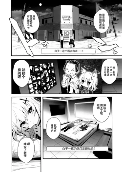 Page 4 of ByuruAka～Seiyoku Tuyotuyo Shiroko to Rabuho Ecchi～ | Biu蓝档案～和性欲超强的白子情侣酒店H～