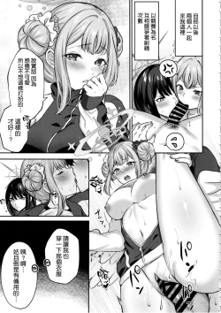 Page 15 of Kore ga Watashi-tachi no Eden