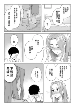 Page 16 of Wake Atte Gibo ga Seiyoku Shoriki ni Narimashita.