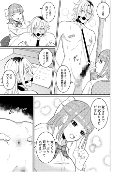 Page 7 of Shujū Chūdoku ~ Kyōken Yankī to Kawai Sugiru Goshujinsama 1