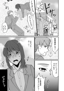 Page 7 of Nyūin-chū no boku no Are o kanojo ga ashisuto?1