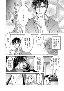 Page 8 of Supadari Bōkun no Chōkyō wa Amakute Hageshī. ～ Furimāpuri de Daifūgō ni Ochi ● Saremashita 1