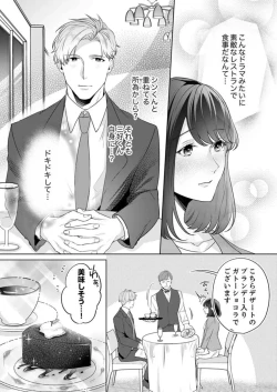 Page 20 of Oshi ni no Buka no Koshikudake Kisu 〜 Desuku no ue de Torotoro ni Nurete 1