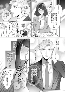 Page 23 of Oshi ni no Buka no Koshikudake Kisu 〜 Desuku no ue de Torotoro ni Nurete 1