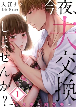 Page 1 of Konya, Otto Koukan Shimasen ka? ~ Les Otto to Nikushoku Otto 1-3