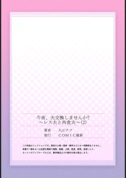 Page 54 of Konya, Otto Koukan Shimasen ka? ~ Les Otto to Nikushoku Otto 1-3