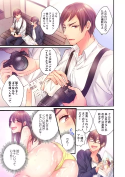 Page 5 of Ika Seru Kamera de Tottemita 1-2