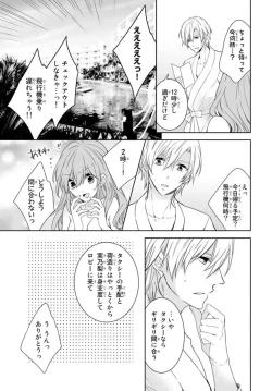 Page 21 of Ichiya Kagiri no Zetsurin Kareshi ~ Okumade Tsunagatta Aite to Ofisu de Saikai! ? 1