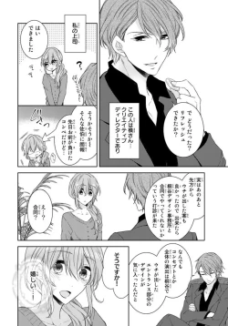 Page 24 of Ichiya Kagiri no Zetsurin Kareshi ~ Okumade Tsunagatta Aite to Ofisu de Saikai! ? 1
