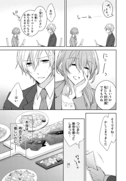 Page 33 of Ichiya Kagiri no Zetsurin Kareshi ~ Okumade Tsunagatta Aite to Ofisu de Saikai! ? 1