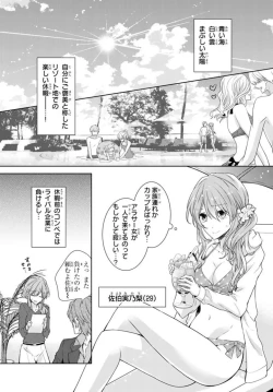 Page 3 of Ichiya Kagiri no Zetsurin Kareshi ~ Okumade Tsunagatta Aite to Ofisu de Saikai! ? 1