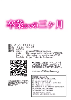 Page 68 of Sotsugyou made no Sankagetsu