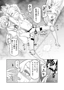 Page 25 of Yurizono Seia wa Ika ni Shite Ochita ka