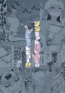 Page 33 of Sora-chan Hajimete no Omocha Review