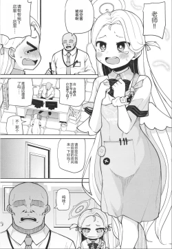 Page 4 of Sora-chan Hajimete no Omocha Review