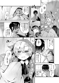 Page 7 of Boku wa Papa no Oyome-san ni Naru Tame ni Umarete Kitanda