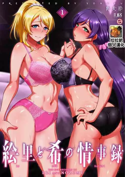 Download Eri to Nozomi no Joujiroku 1
