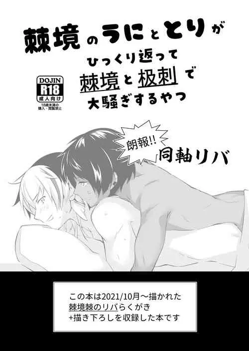 Download Jijing no Uni to Tori ga Hikkurikaette Jijing to Jici de Oosawagi Suru Yatsu