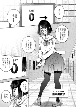 Page 2 of Erotorappu 8-ban Deguchi