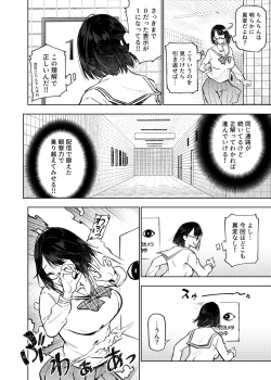 Page 5 of Erotorappu 8-ban Deguchi