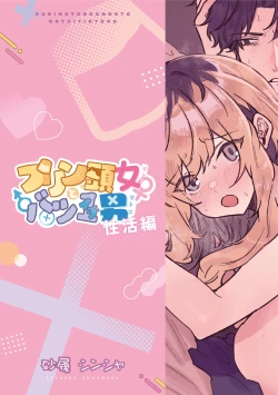 Page 28 of Pudding Atama Onna to Batsuichi Otoko