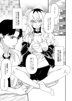 Page 3 of Pudding Atama Onna to Batsuichi Otoko