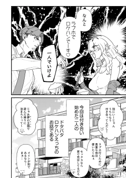 Page 4 of Pudding Atama Onna to Batsuichi Otoko