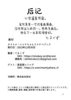 Page 22 of Kokona-chan Dosukebe Book | 心奈酱超级涩涩本本