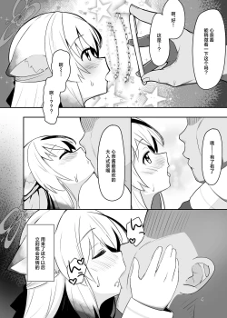 Page 4 of Kokona-chan Dosukebe Book | 心奈酱超级涩涩本本