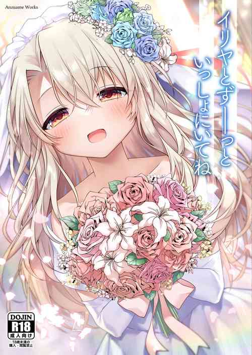 [Coin Toss (Anzuame)] Illya to Zuutto Issho ni Ite ne (Fate/kaleid liner Prisma Illya) [Digital]