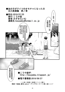 Page 48 of Anoko ga Aitsu no Omocha ni Natta HiTsui no shou