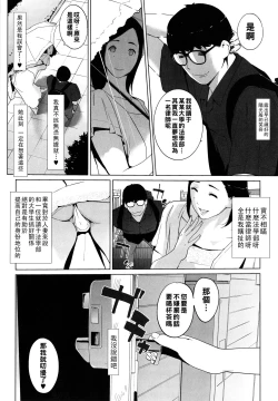 Page 110 of Natsu no Su