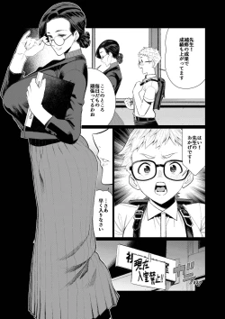 Page 3 of Kyoushi no anakatabutsu hitodzuma kyoushi no shiri ana houshi
