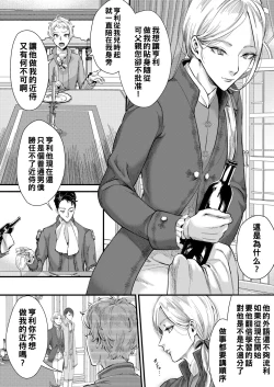 Page 3 of Footman no Ashi Shigoto 2