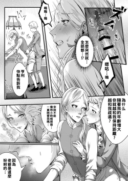 Page 6 of Footman no Ashi Shigoto 2
