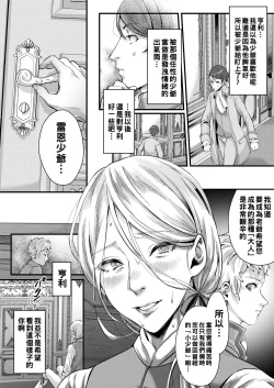 Page 9 of Footman no Ashi Shigoto 2