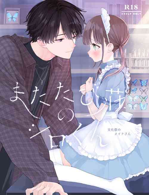 [S-Size (Shinachiku)] Matatabi-sou no Shiro-kun - Bunkasai no Maid-san [Digital]