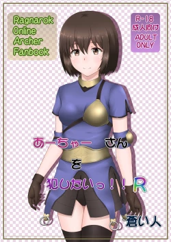 Page 1 of I want to rape Acha-san!!R