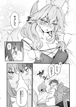 Page 9 of Tamamo Daigaku Monogatari  - Tamamo's story "University life"