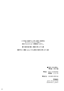 Page 21 of Konya, Shoujo wa Kakeru.