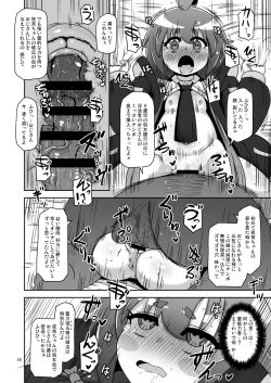 Page 15 of Anoko o Mama ni suru Houhou