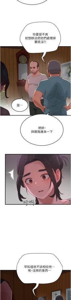 Page 137 of 夏日深处/Summer of Love 61-81