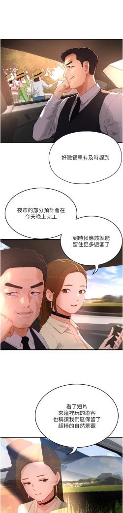 Page 151 of 夏日深处/Summer of Love 61-81