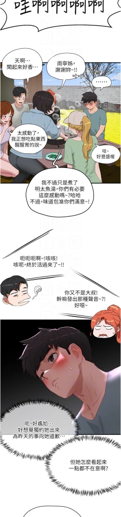 Page 15 of 夏日深处/Summer of Love 61-81